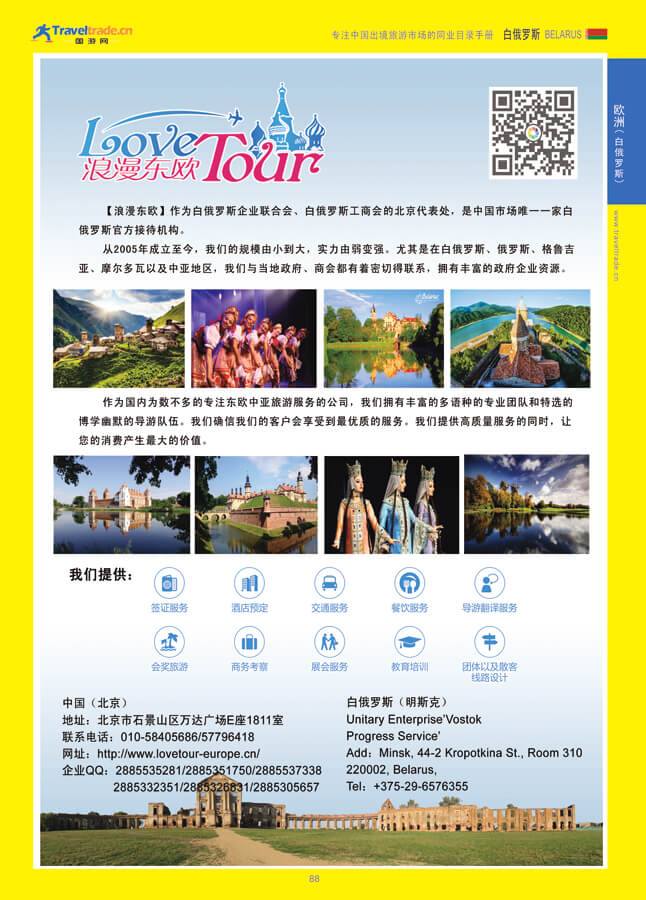 88 欧洲（白俄罗斯）.jpg